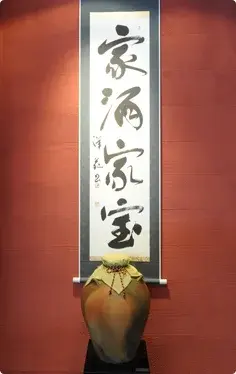 家酒家宝